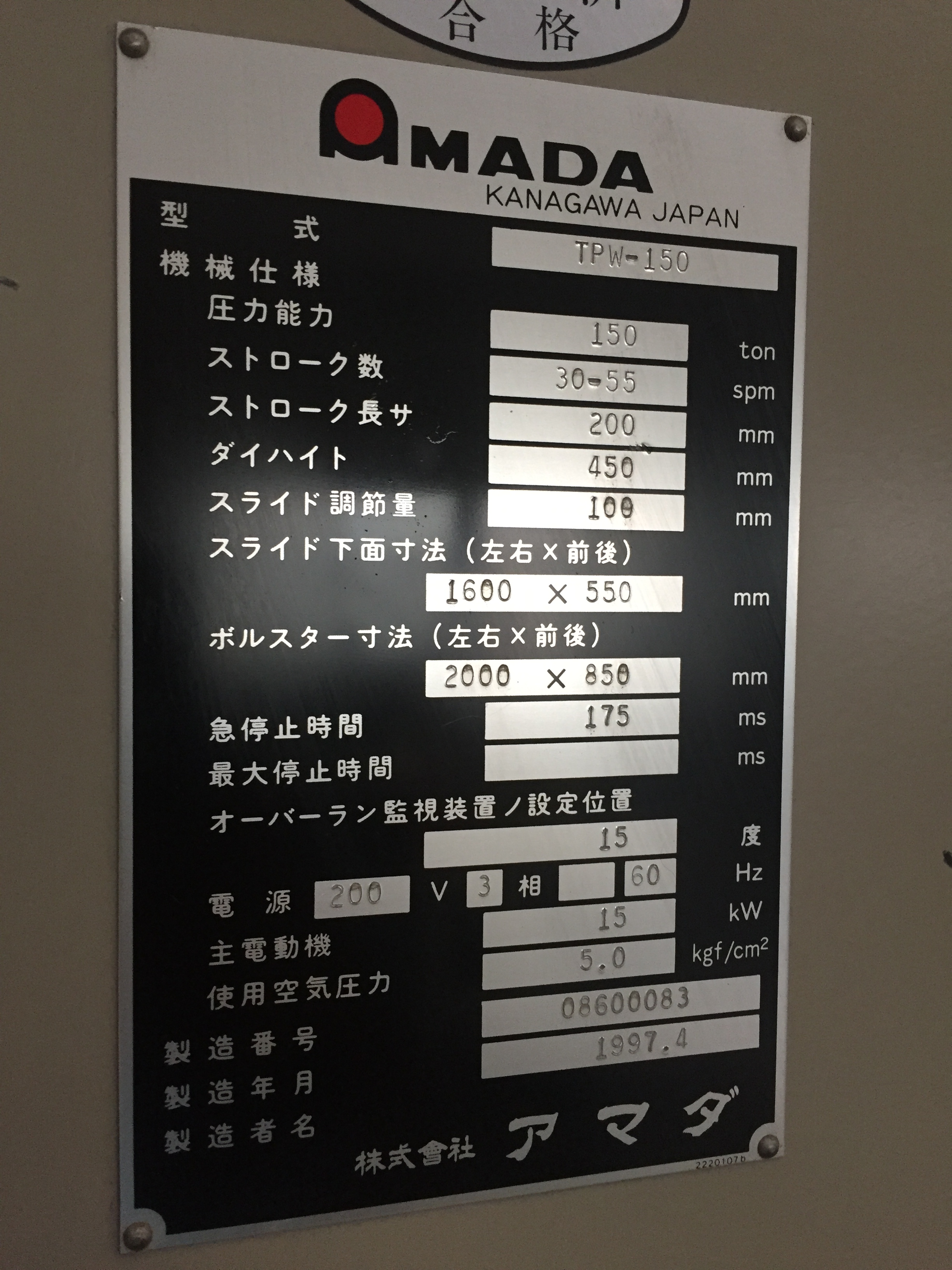 150Tプレス