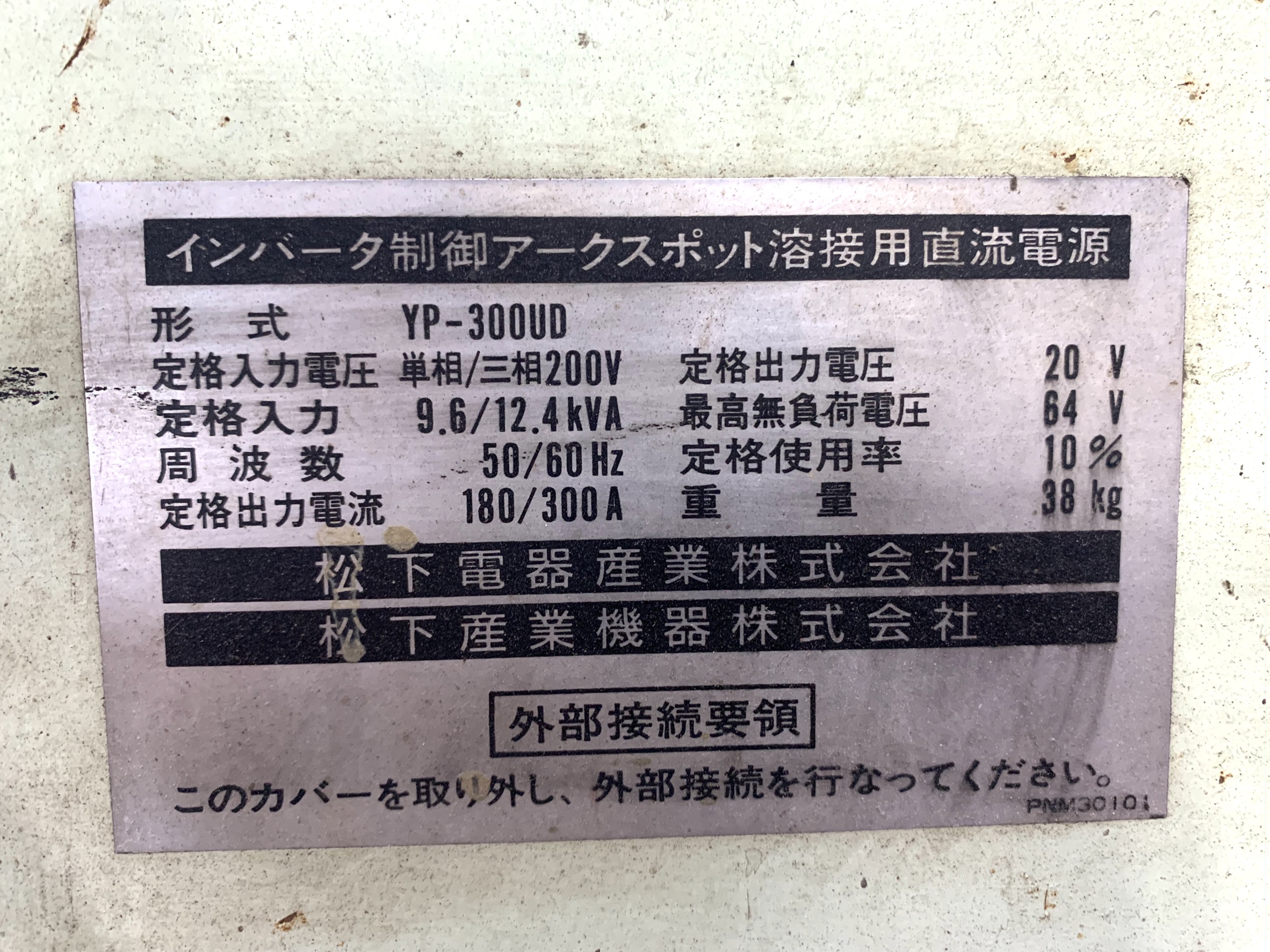 パナソニック_YP-300UD_スポット溶接機