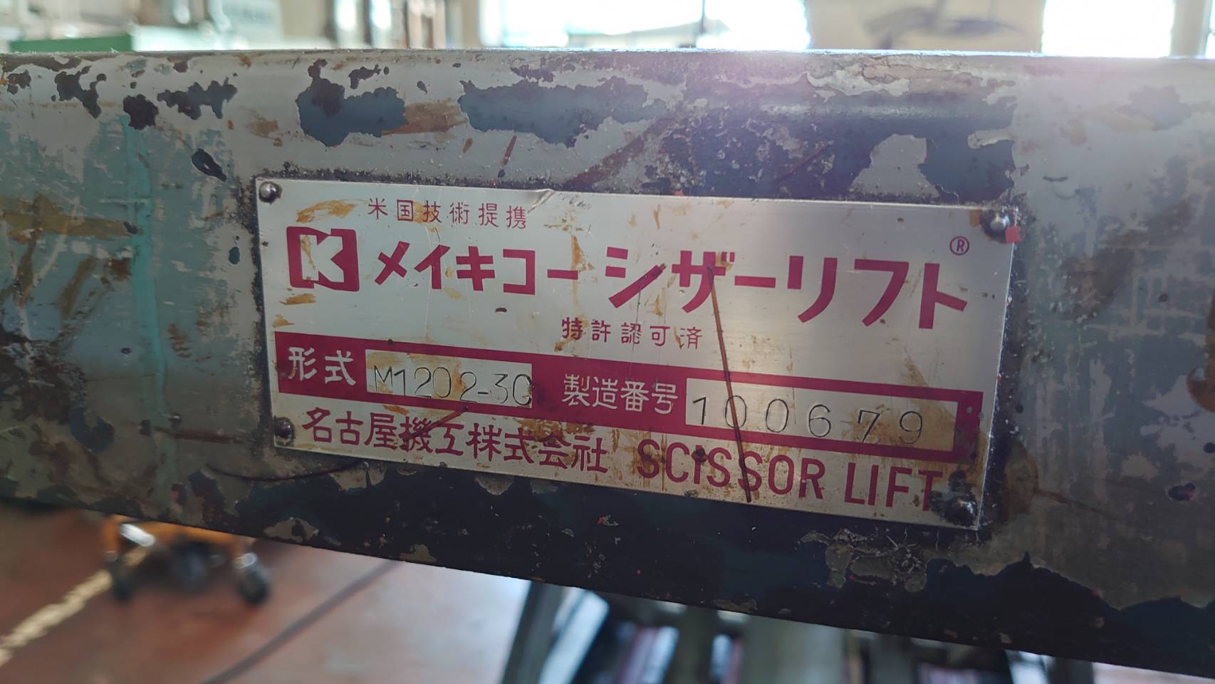 テーブルリフター