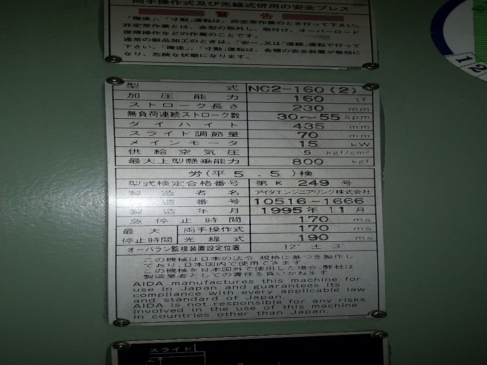 160Tプレス