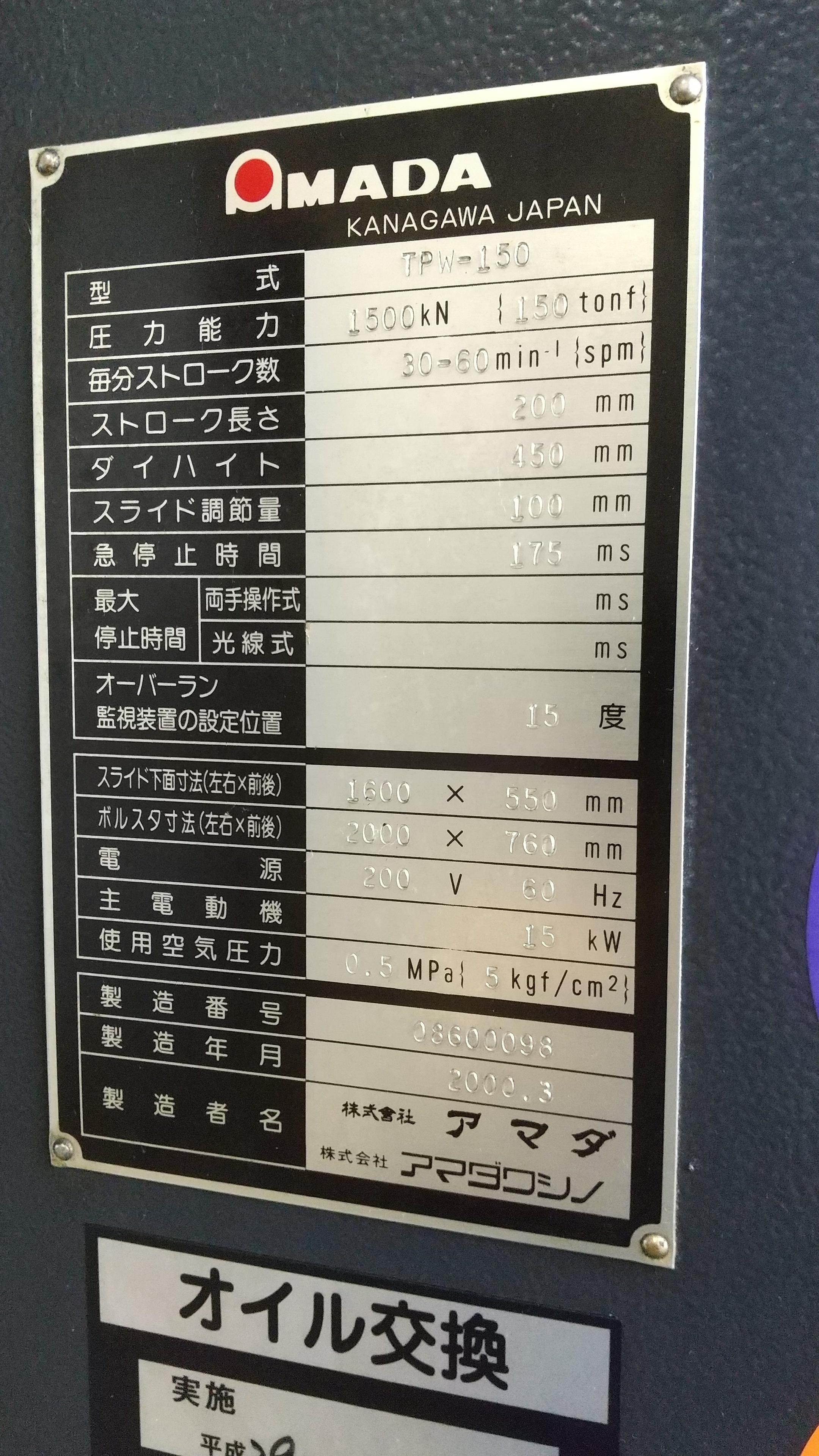 アマダ_TPW150_150Tプレス