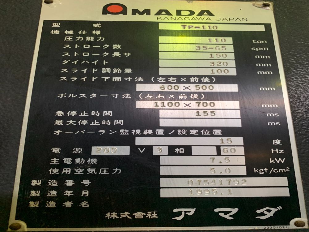 110Tプレス