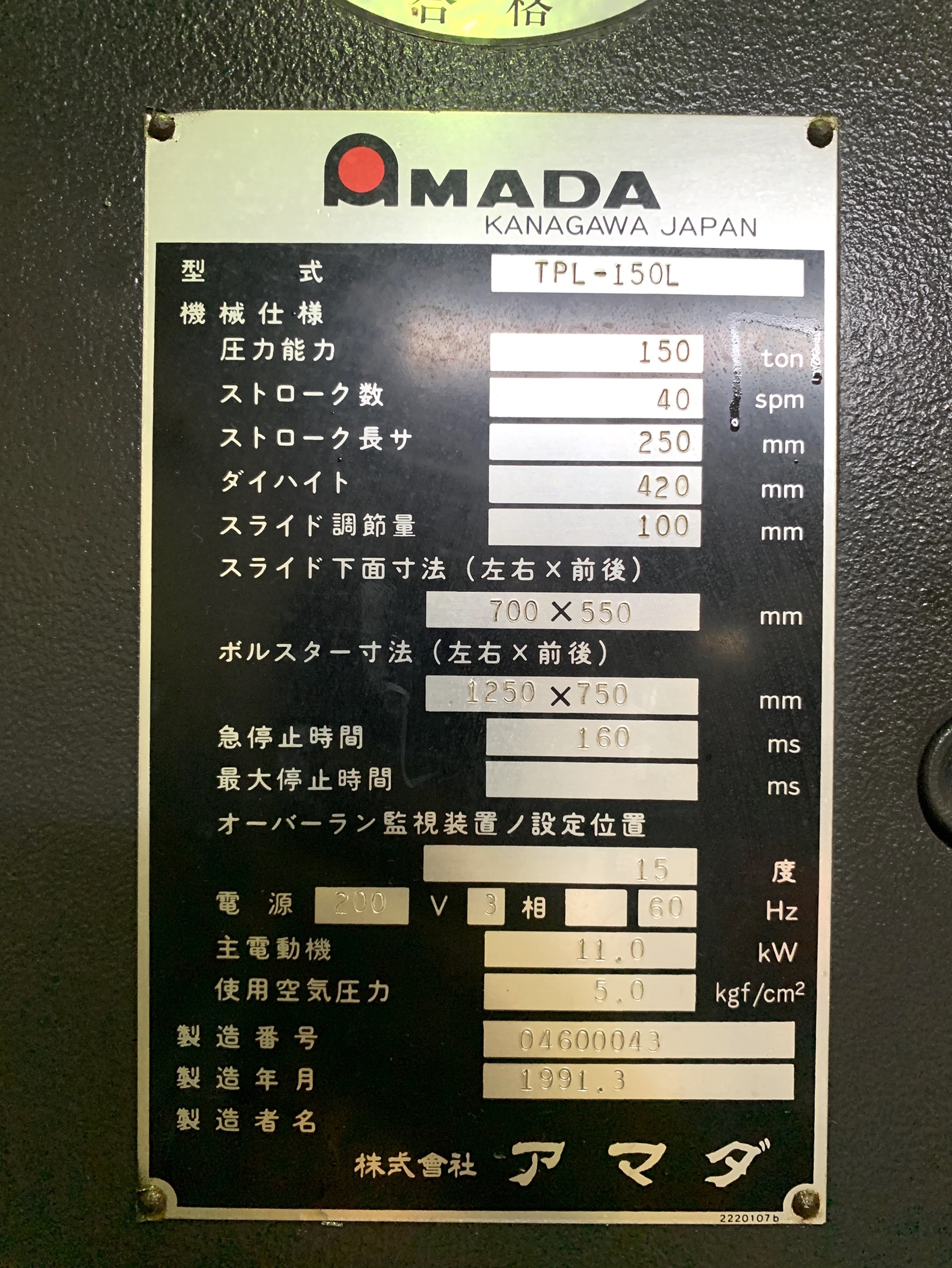 150Tプレス