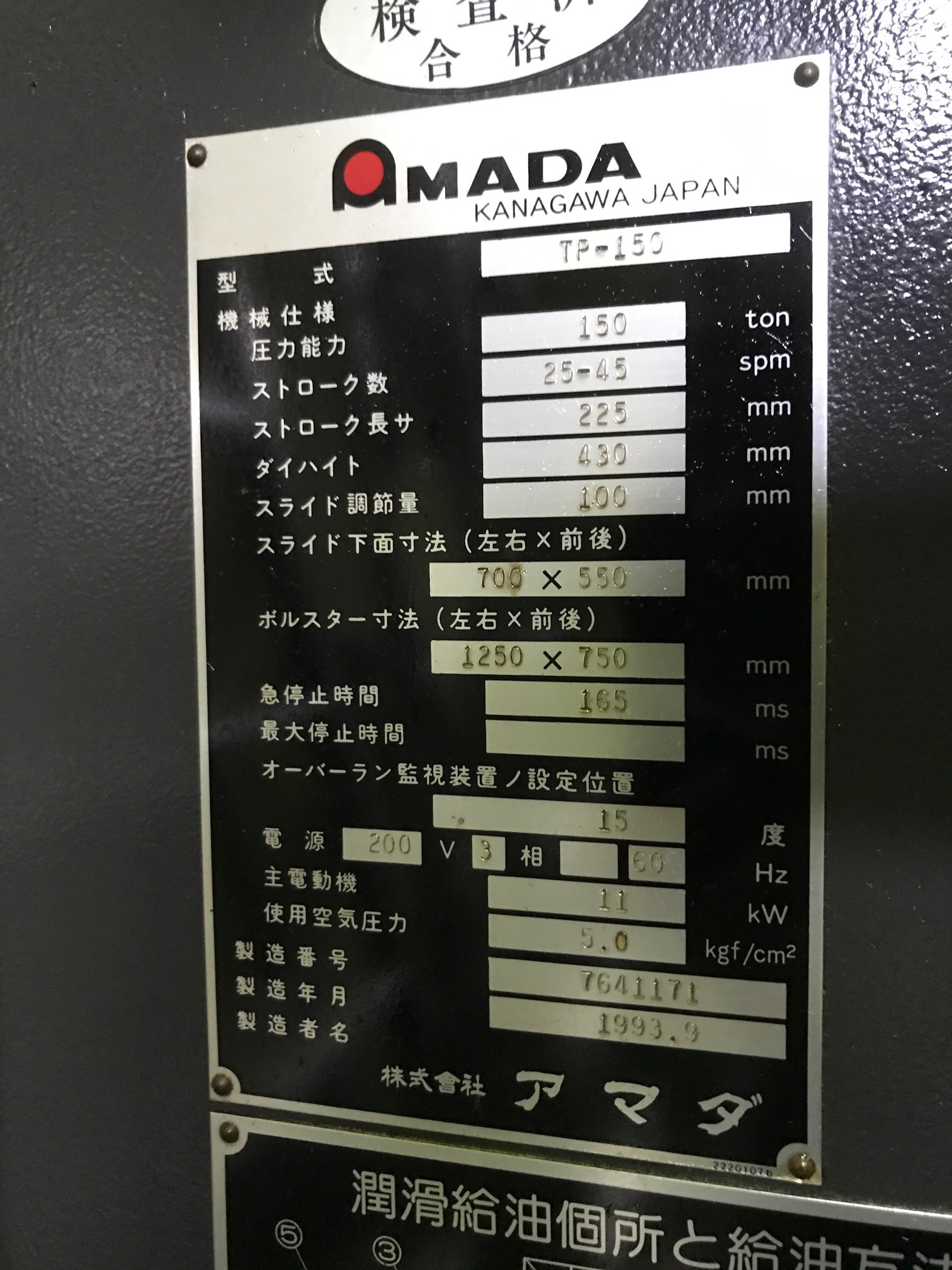 150Tプレス
