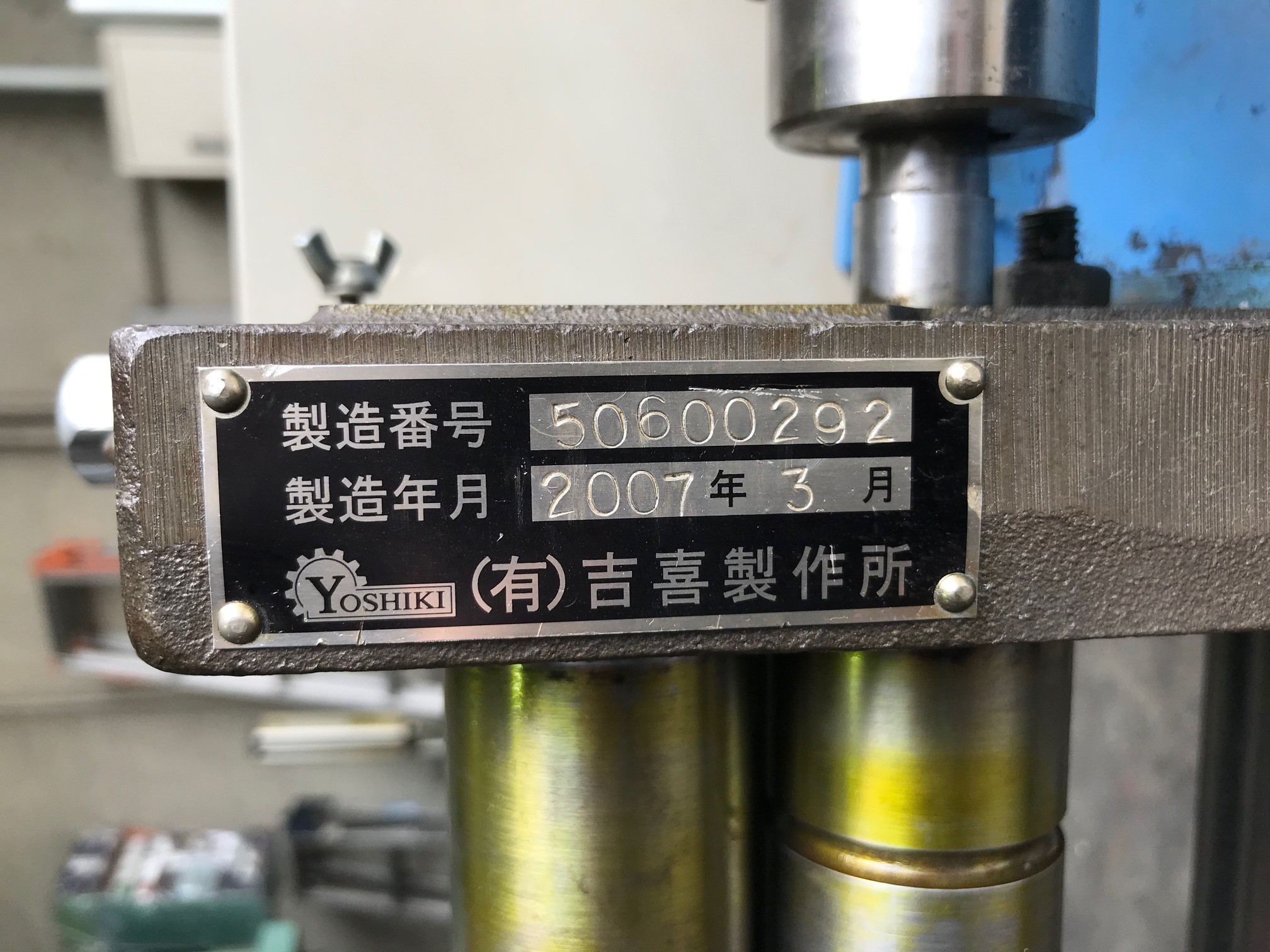 吉喜製作所_0_三本ロールベンダー