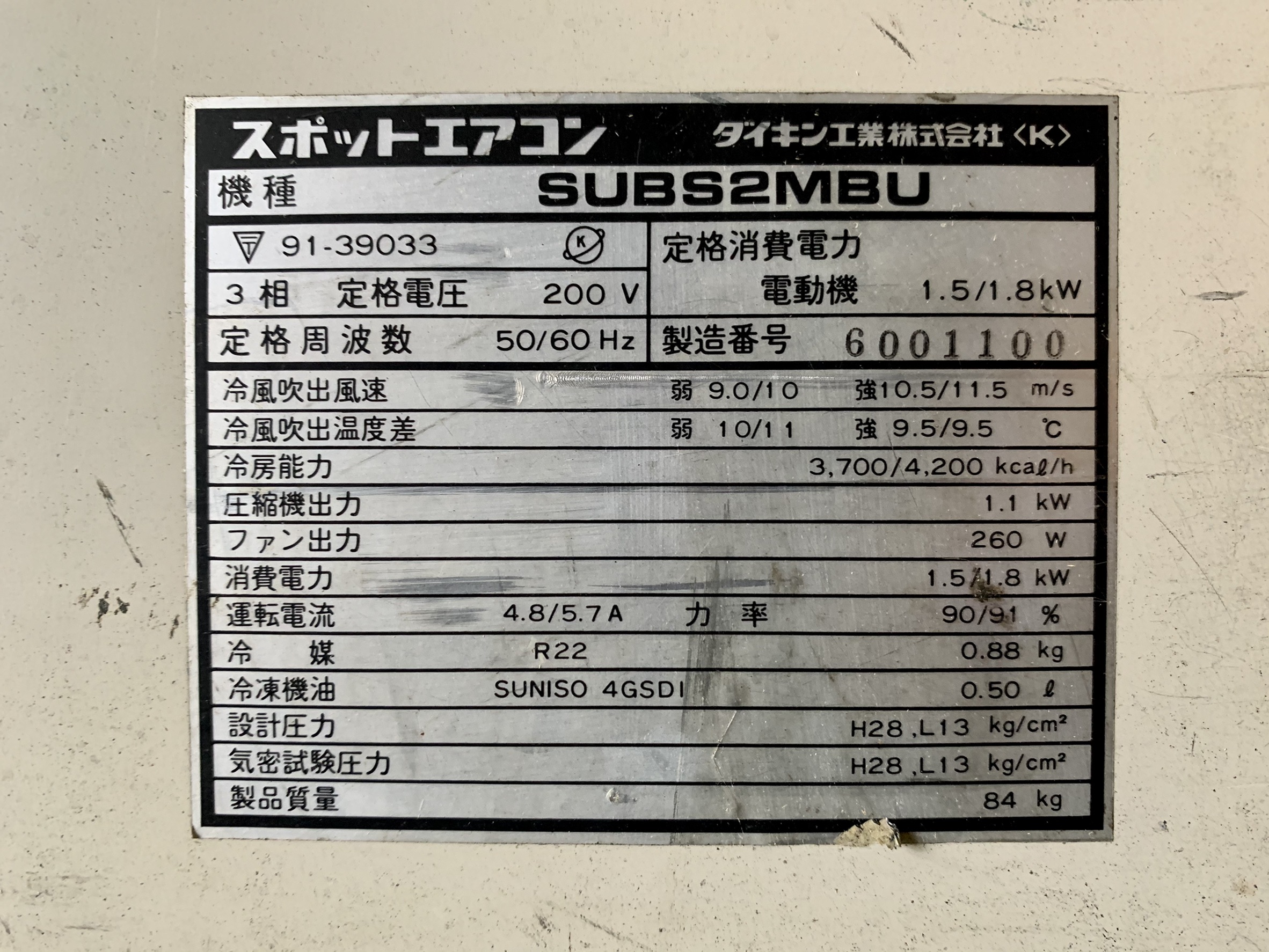 ダイキン_SUBS2MBU_スポットクーラー