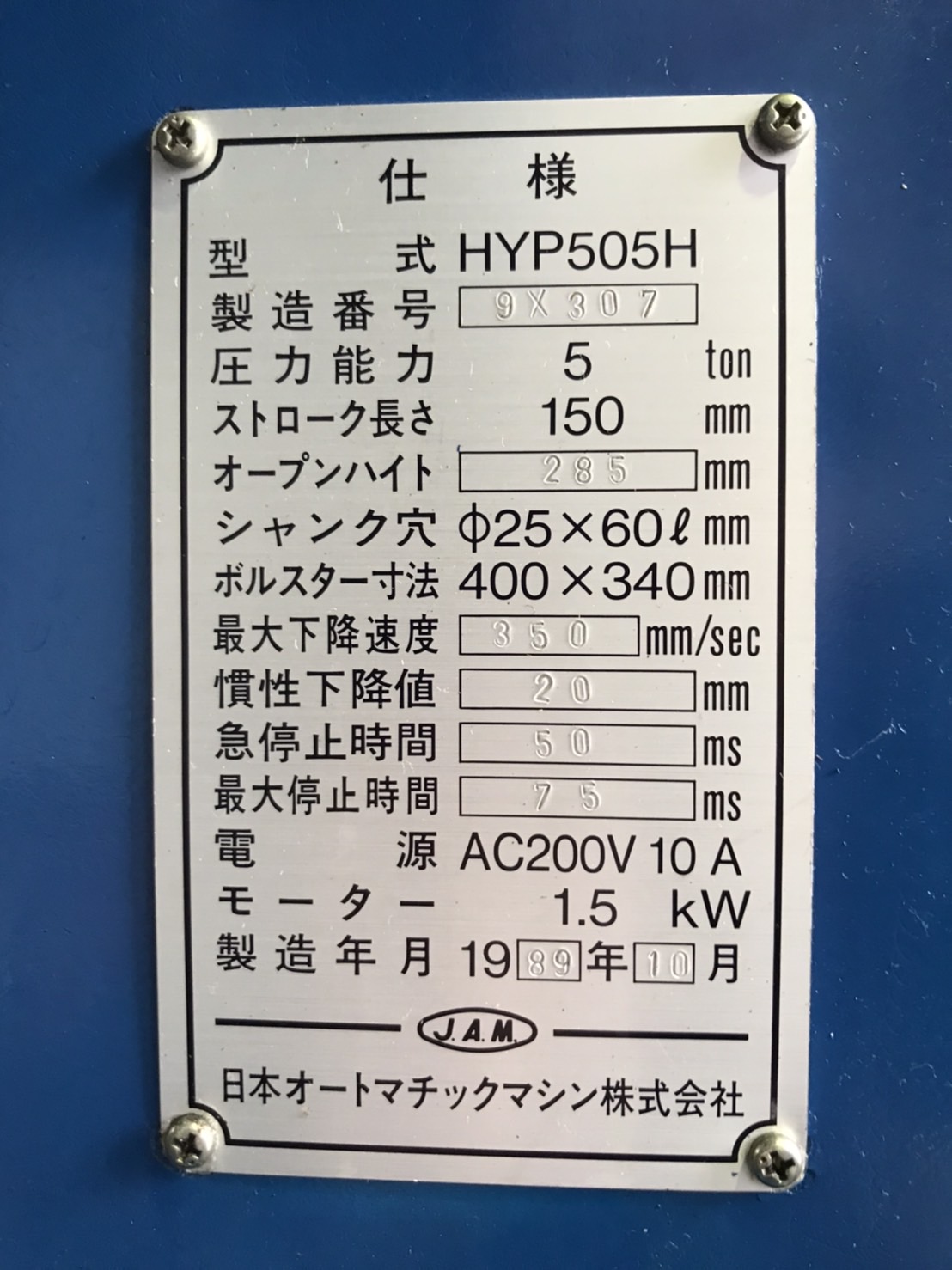 JAM｜日本オートマチック_HYP505H_5T油圧プレス