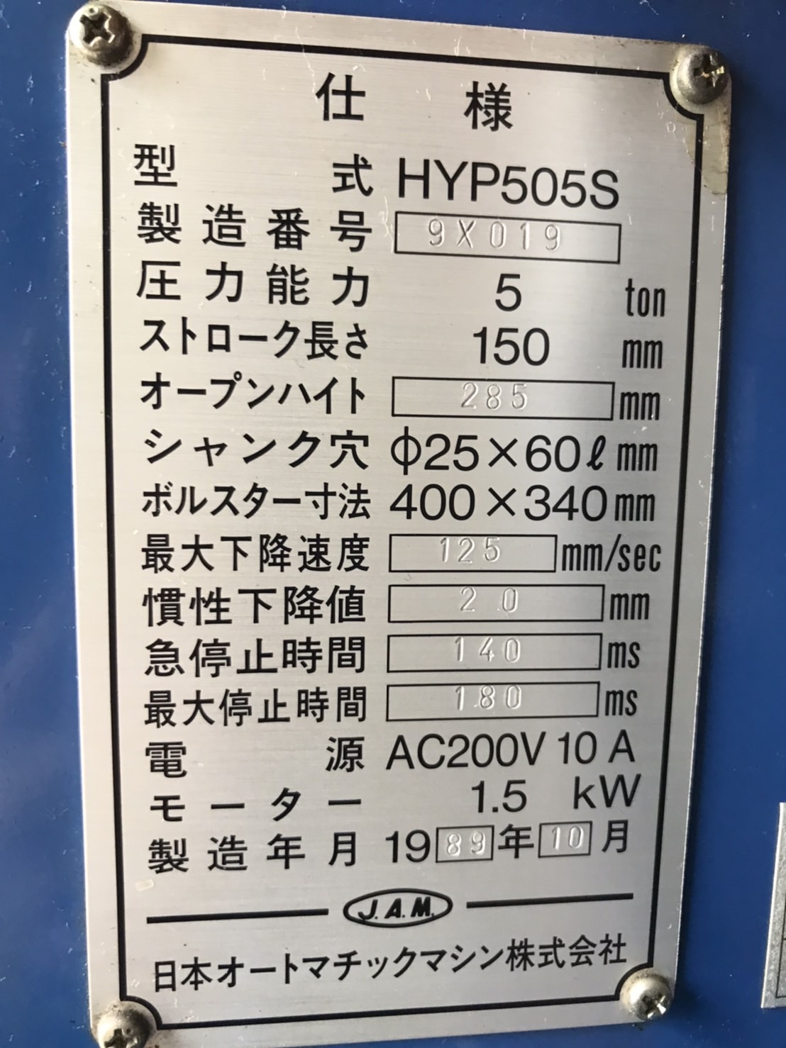JAM｜日本オートマチック_HYP505S_5T油圧プレス